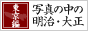�ʐ^�̒��̖����E�吳�F������
