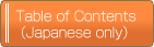 Table of Contents of the Denki Shiryo (Japanese only)
