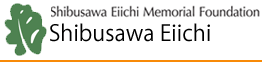 Shibusawa Ei'ichi Memoial Foundation/Shibusawa Eiichi
