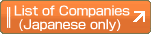 List of Companies (Japanese only) 