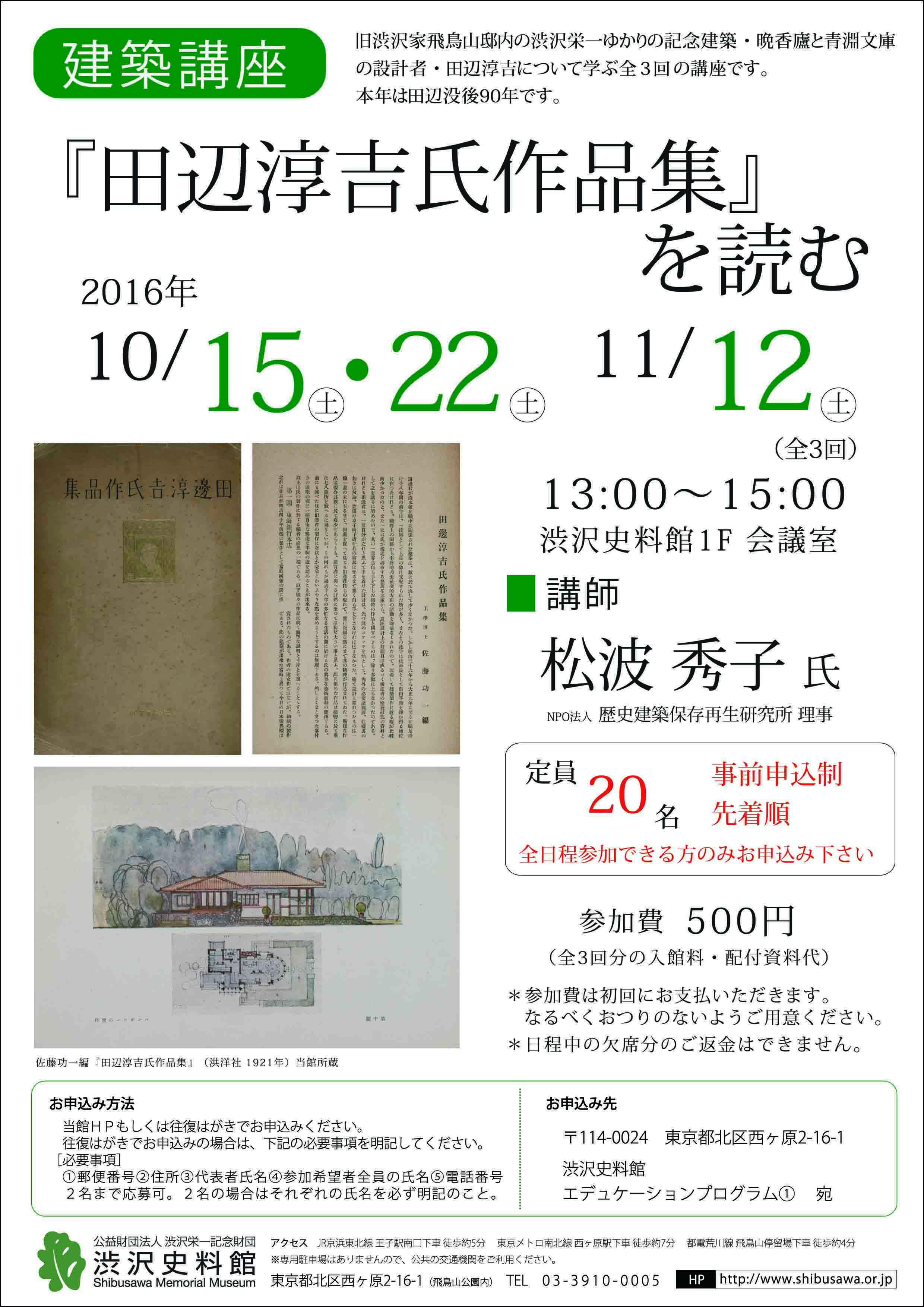 http://www.shibusawa.or.jp/museum/event/photo/kenchiku01.jpg