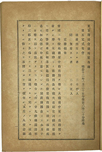 東京商法会議所要件録　第1号　1879年
