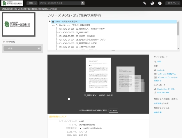 アトムを用いた「組織アーカイブズ閲覧システム」の画面