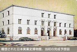日本実業史博物館、当初の完成予想図写真