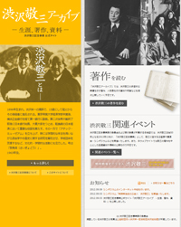 渋沢敬三サイトのトップページ