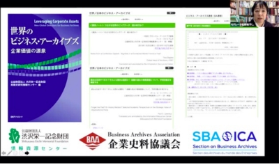 第9回「ビジネスアーカイブズ（BA）の日」の配信動画より（企業史料協議会提供）