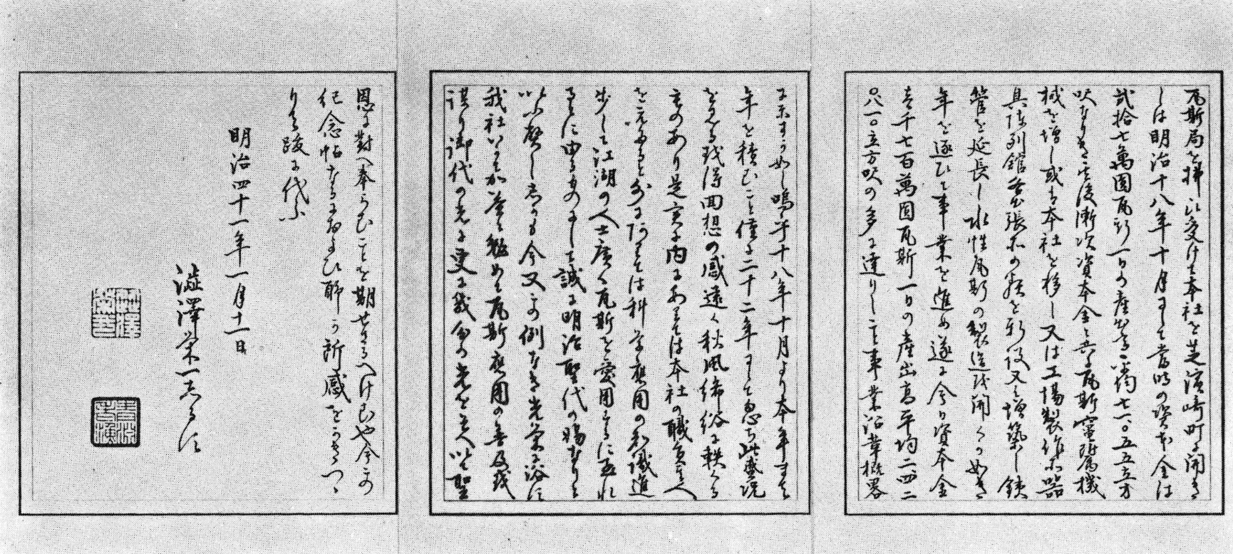 栄一筆 美与能飛可利部分