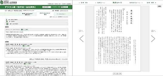 デジタル版『渋沢栄一伝記資料』スクリーンショット