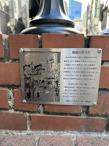 「銀座のガス灯」解説板