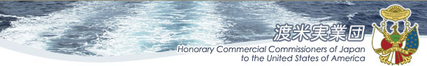Honorary Commercial Commissioners of Japan to the United States of America