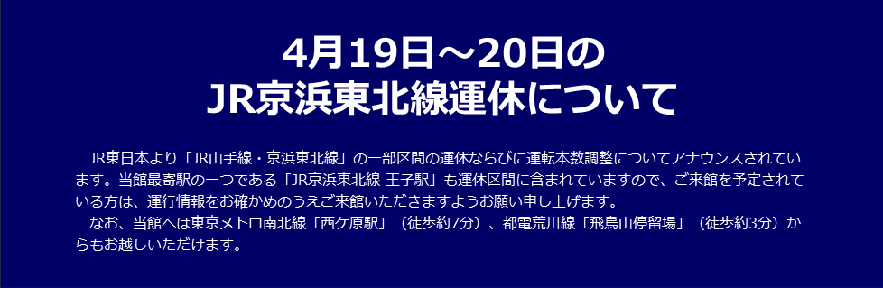 渋沢栄一から学べる博物館　栄一の事績、考えを展示等で紹介。