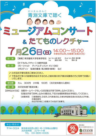 museum-concert-201507 s.jpg