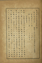 東京商法会議所要件録 第1号（1879年）