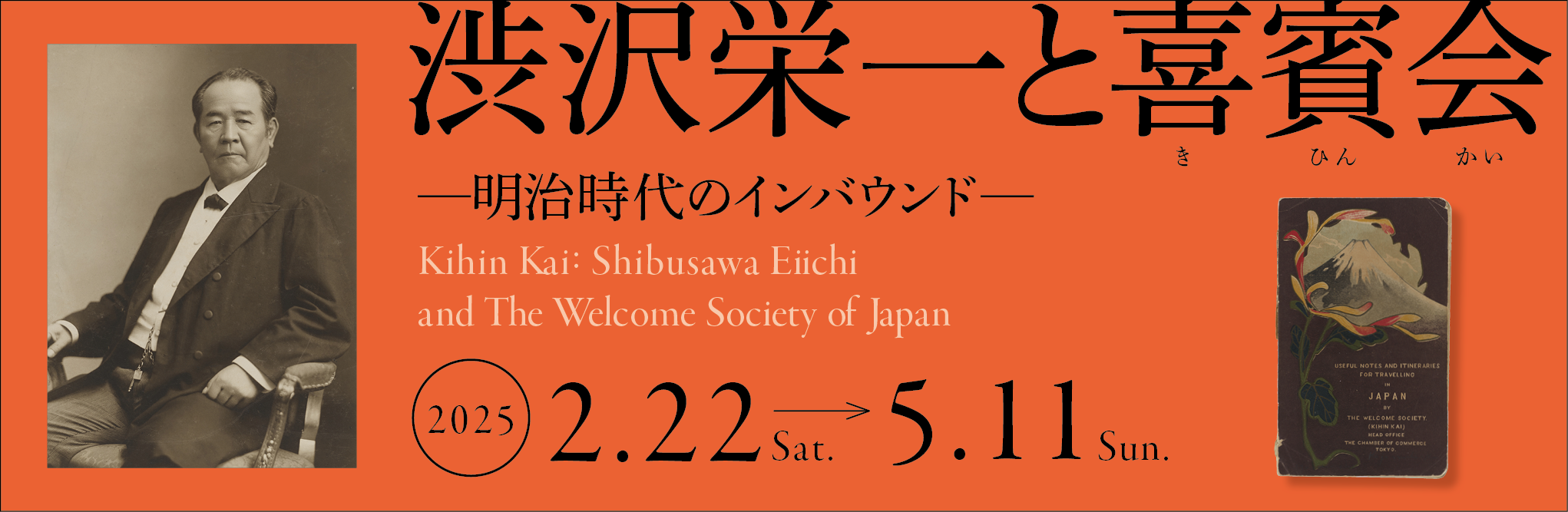 https://www.shibusawa.or.jp/museum/special/kihinkai_Ba.png