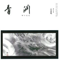 第785号　2014年8月