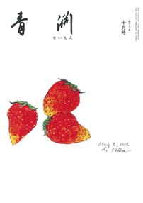 第787号　2014年10月