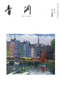 第789号　2014年12月