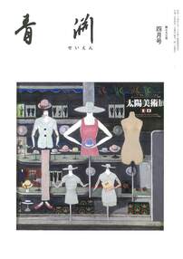 第793号　2015年4月