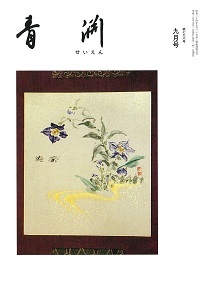 第798号　2015年9月