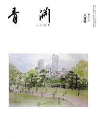 第821号　2017年8月