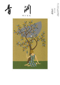 第868号 21年7月 機関誌 青淵 財団概要 公益財団法人 渋沢栄一記念財団