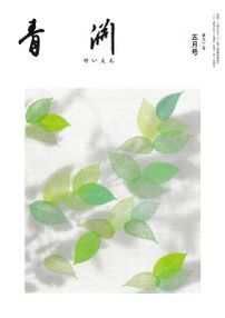 第902号　2024年5月