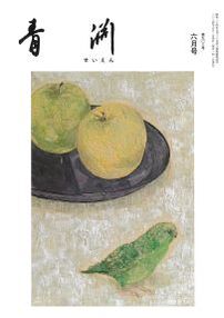 第903号　2024年6月