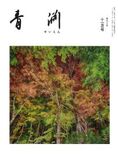 第908号　2024年11月