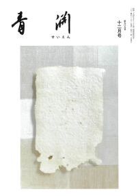 第909号　2024年12月
