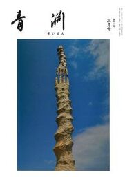 第912号　2025年3月