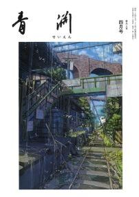 第913号　2025年4月