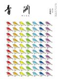 第915号　2025年6月