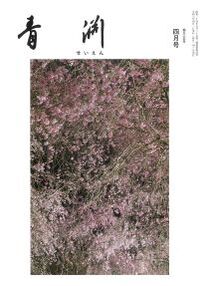 第925号　2026年4月