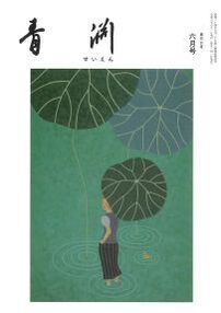 第927号　2026年6月