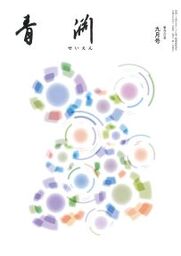 第930号　2026年9月