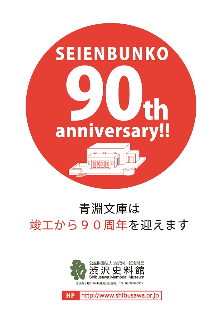 seienbunko90aa.jpg