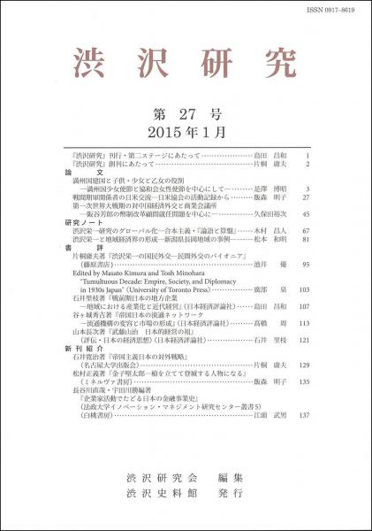 渋沢研究 第27号