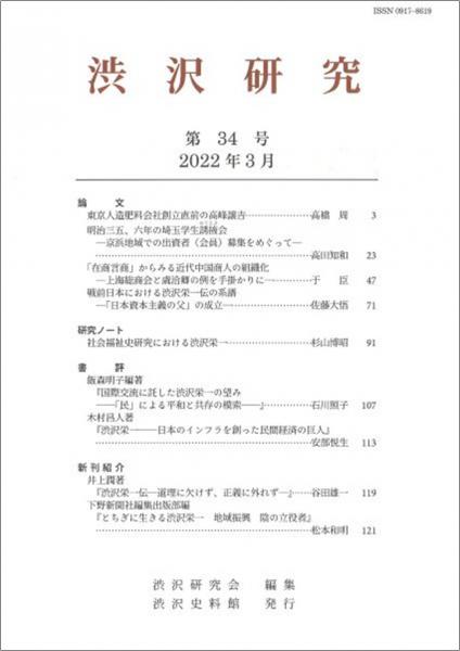 渋沢研究 第34号