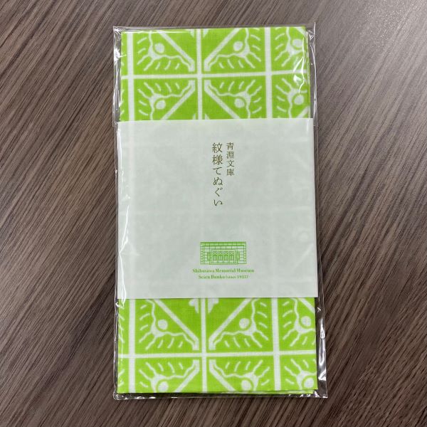 青淵文庫　紋様てぬぐい