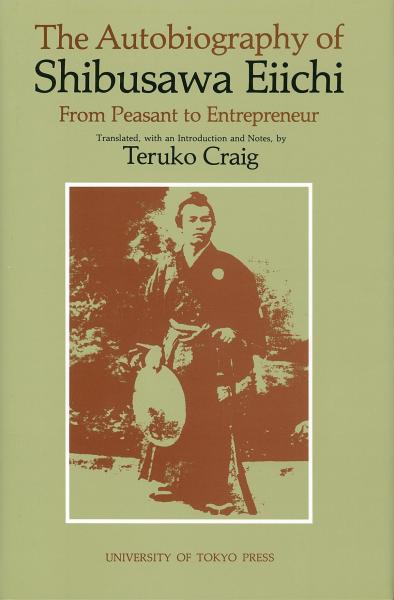 The autobiography of Shibusawa Eiichi : from peasant to entrepreneur　[雨夜譚・英語]