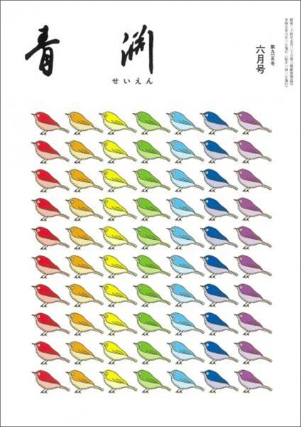 青淵 第915号 (2025年6月号)