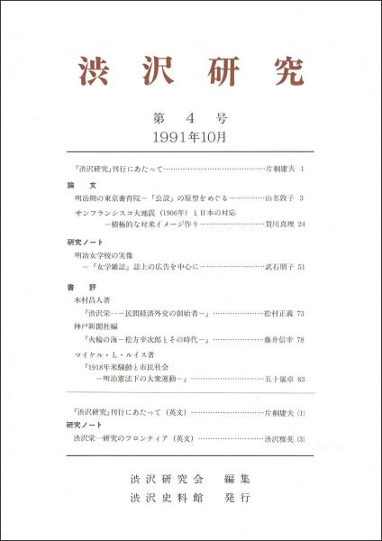 渋沢研究 第4号