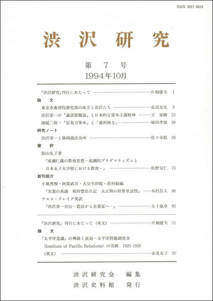 渋沢研究 第7号