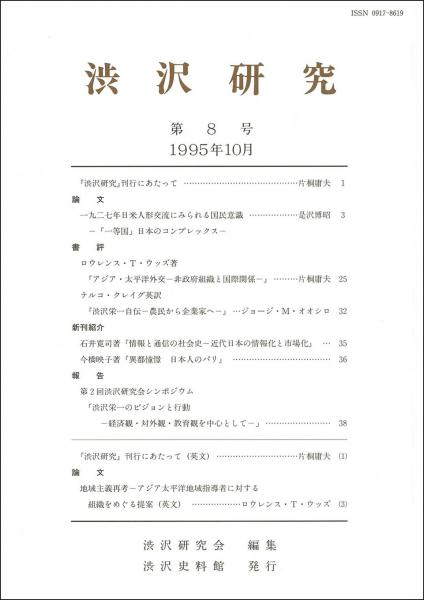 渋沢研究 第8号