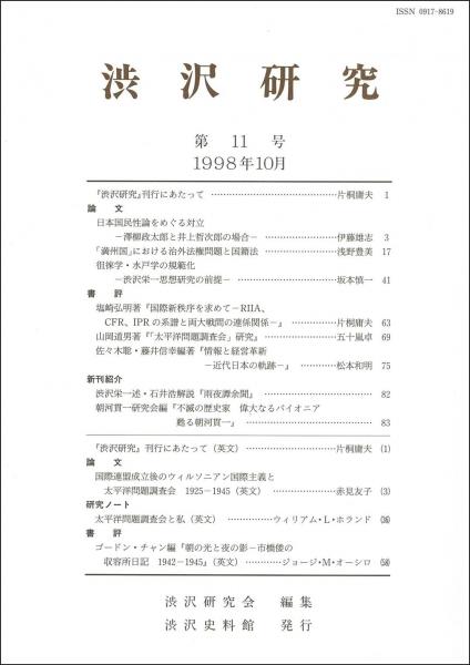 渋沢研究 第11号